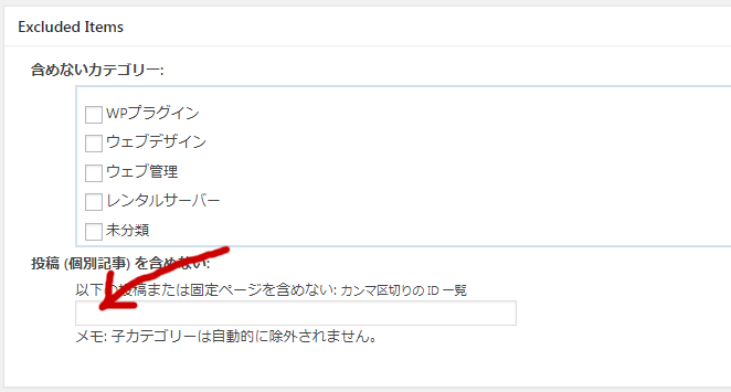 Google XML Sitemapsでnoindexエラーを回避する部分