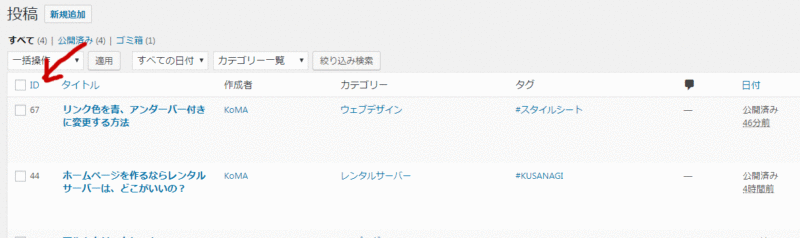 POST IDを知る方法1