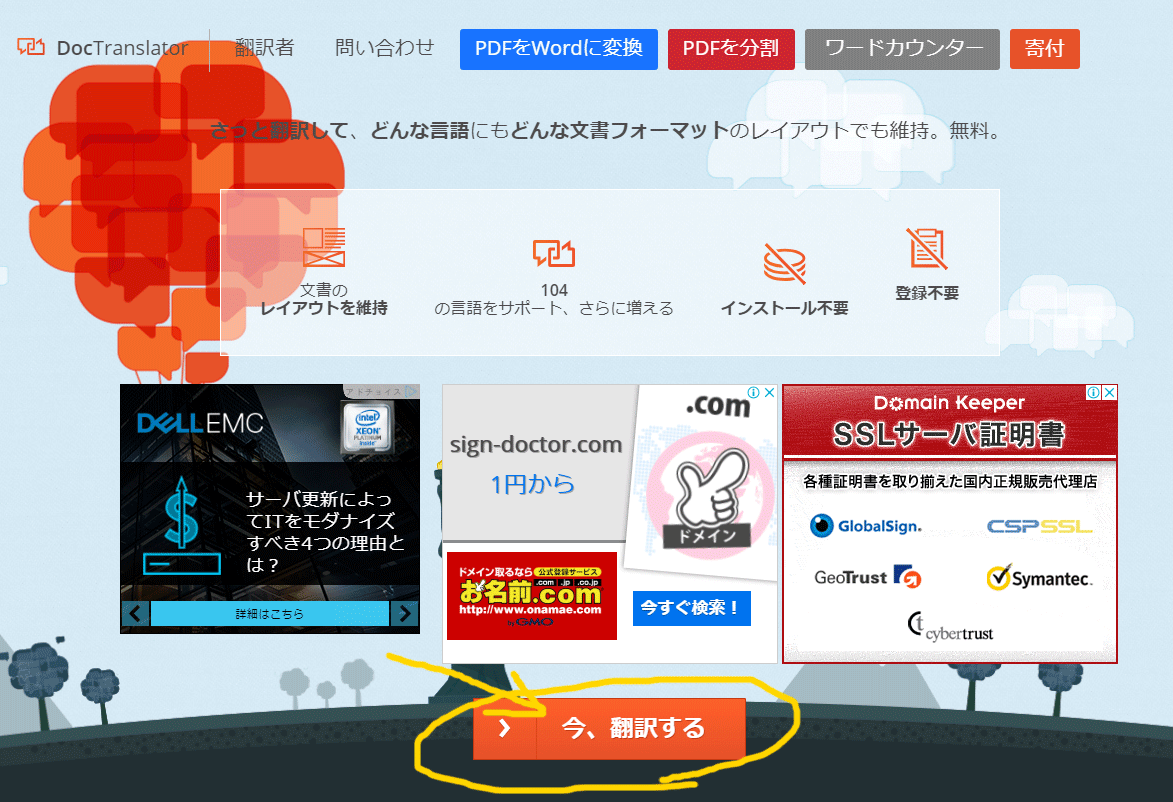 英語のpdfファイルを丸ごと日本語に翻訳できる無料サイト スマコマ