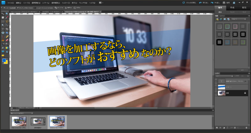 photoshop elements の画面