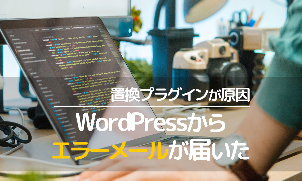 search regex でエラーが発生